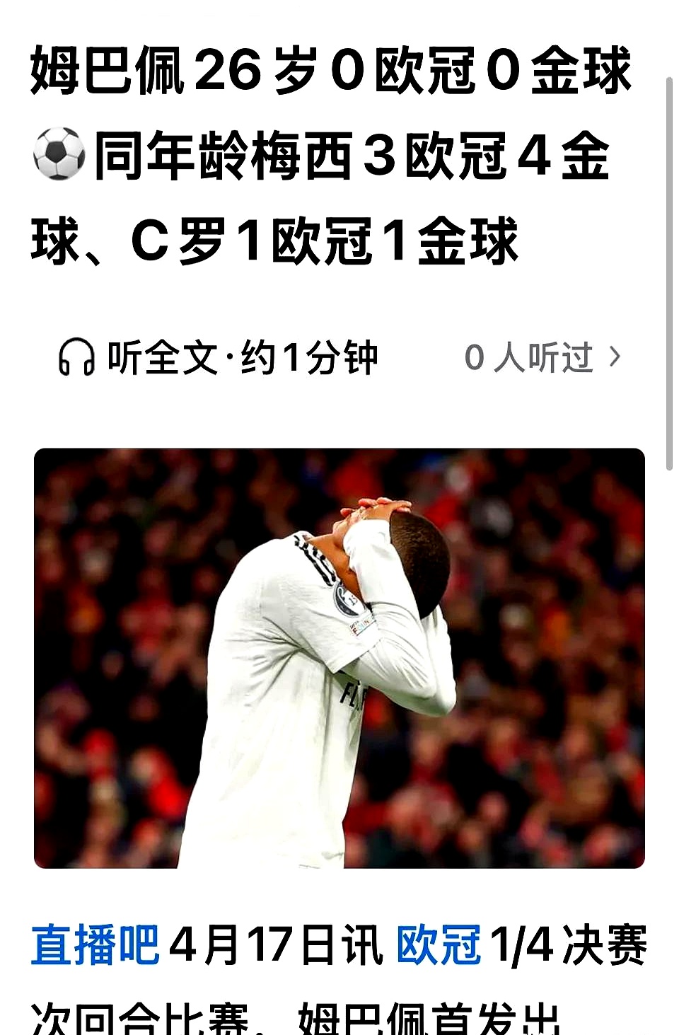 姆巴佩在曼联比赛中战术调整，败北引发热议！